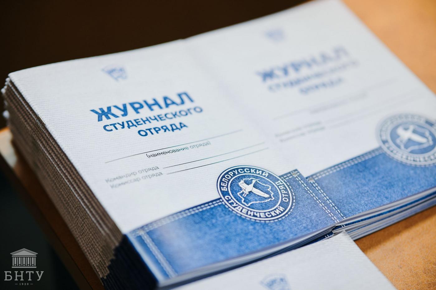 Собрание командиров студенческих отрядов БНТУ